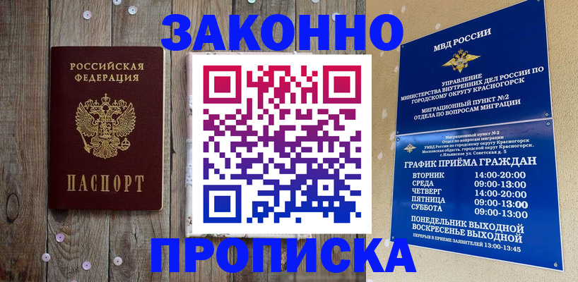 временная регистрация надежно в Миньяре