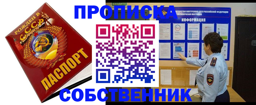 временная регистрация в квартире в Миньяре