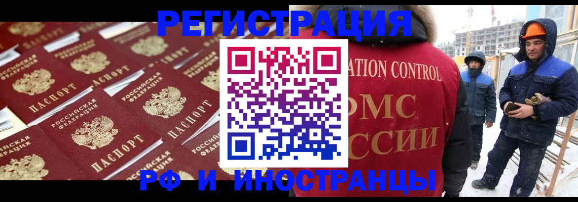 прописка иностранных граждан в Миньяре