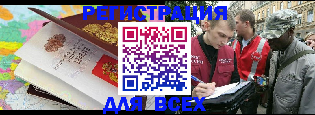прописка для работы в Миньяре