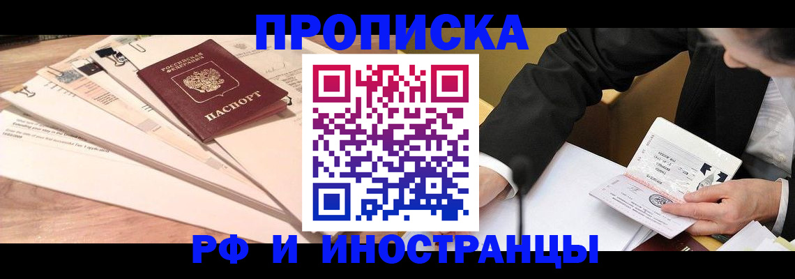 прописка штамп в Миньяре
