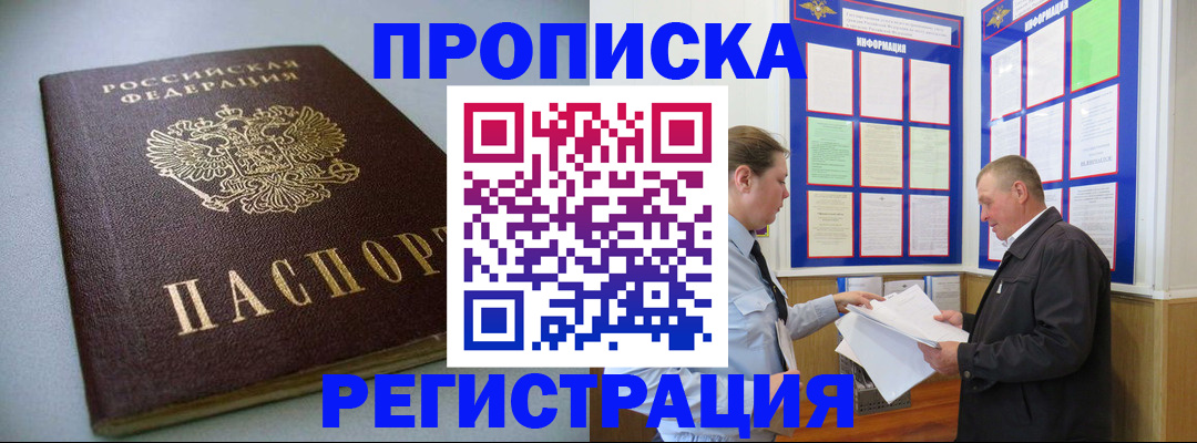временная регистрация 2025 в Миньяре