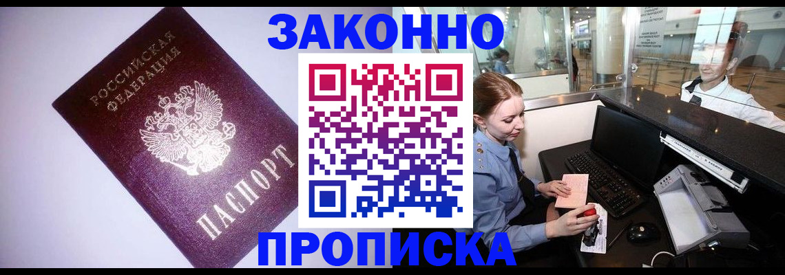 временная регистрация в квартире в Миньяре